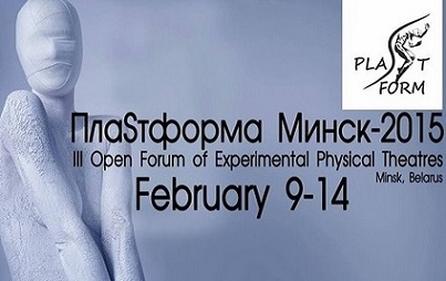 9-14 февраля 2015 в Минске в третий раз пройдет «ПлаSтформа Минск-2015»