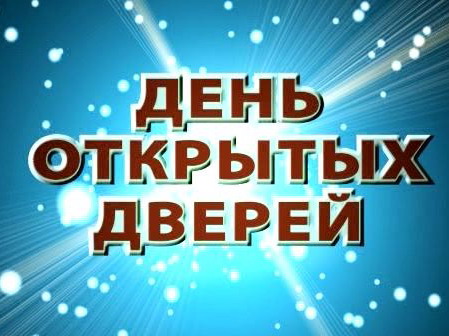 Дворец культуры «Белицкий» проведет день открытых дверей