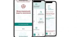 Мобильное приложение Фонда социальной защиты населения