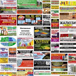 ``Правильная реклама-Речица`` за 05.09.2014
