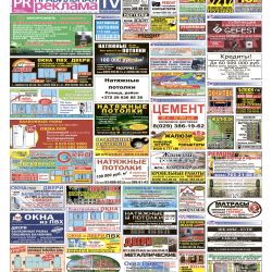 ``Правильная реклама-Речица`` за 12.06.2015