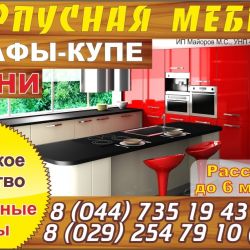 Корпусная мебель, шкафы-купе, кухни: быстро, качественно, по доступным ценам