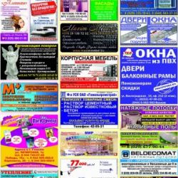 ``Правильная реклама - Гомель`` за 14.11.2013