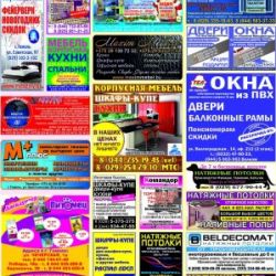 ``Правильная реклама - Гомель`` за 05.12.2013