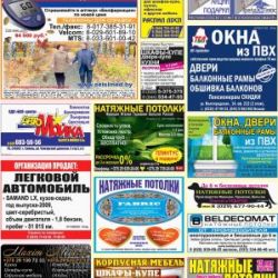 ``Правильная реклама - Гомель`` за 30.01.2014