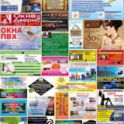 ``Правильная реклама`` за 1.03.2014