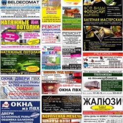 ``Правильная реклама-Гомель`` за 27.03.2014