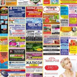 ``Правильная реклама-Гомель`` за 8.05.2014