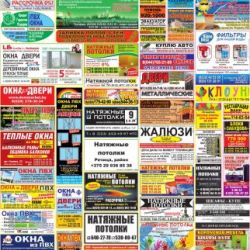 ``Правильная реклама-Речица`` за 20.06.2014
