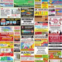 ``Правильная реклама-Речица`` за 4.07.2014