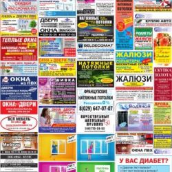 ``Правильная реклама-Гомель`` за 10.07.2014