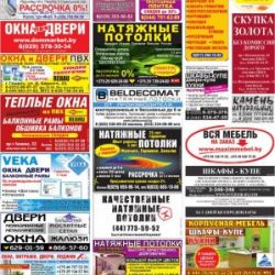 ``Правильная реклама-Гомель`` за 17.07.2014