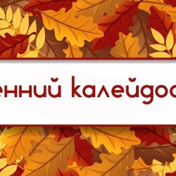 Открытие областной выставки художников Гомельщины «Осенний калейдоскоп-2020» 