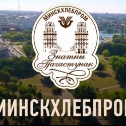 РАБОТА НА КУП ``МИНСКХЛЕБПРОМ``