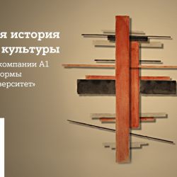 Витебская история мировой культуры