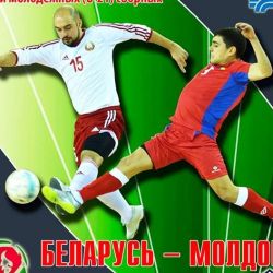 В Гомеле пройдут товарищеские встречи молодежных сборных Беларуси и Молдовы по мини-футболу