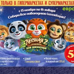 «Евроопт» представил коллекцию елочных игрушек «Лесная семейка 2»