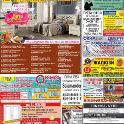 «Правильная реклама Гомель и область» от 06.07-08.07.2017