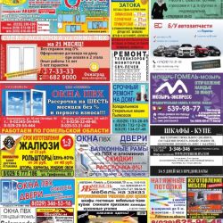 «Правильная реклама Гомель и область» от 27.07-29.07.2017