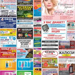 ``Правильная реклама-Гомель`` за 14.08.2014