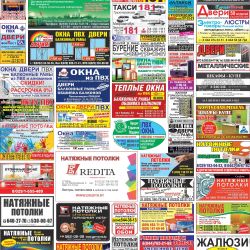 ``Правильная реклама-Речица`` за 22.08.2014