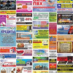 ``Правильная реклама - Мозырь`` за 08.11.2014