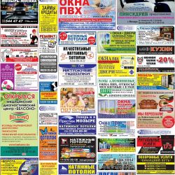 ``Правильная реклама - Мозырь`` за 29.11.2013