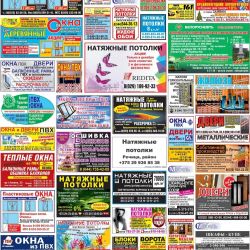 ``Правильная реклама - Речица`` за 05.12.2014