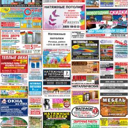 ``Правильная реклама - Речица`` за 16.01.2015