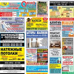 «Правильная реклама Речица» от 14.04.2017