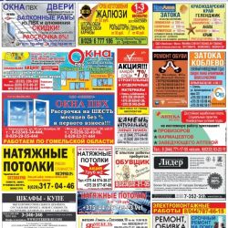 «Правильная реклама Гомель и область» от 27.04-29.04.2017