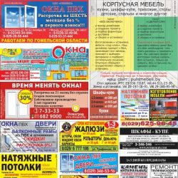 «Правильная реклама Гомель и область» от 15.06-17.06.2017