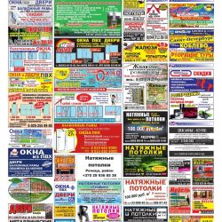 ``Правильная реклама Речица`` от 17.07.2015