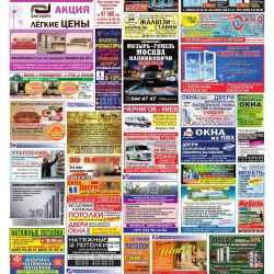 ``Правильная реклама Гомель и область`` от 20.08-22.08.2015