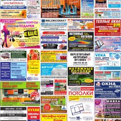 ``Правильная реклама-Гомель`` за 16.10.2014 (№119)