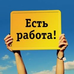 Работа в Гомеле