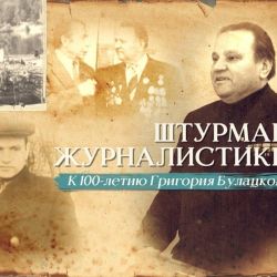 За штурвалам самалёта і журналістыкі: памяці Рыгора Булацкага прысвячаецца новы фільм канала «Беларусь 3»