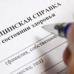 Как удалённо получить справку о состоянии здоровья?