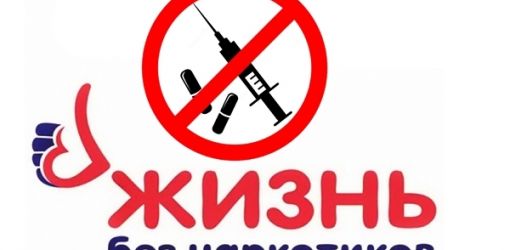 Нет наркотикам! С 1 июня в Гомельской области стартует специальная программа «Мак» 