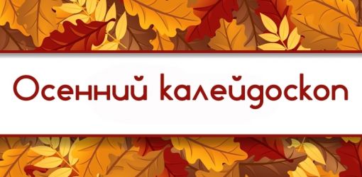 Открытие областной выставки художников Гомельщины «Осенний калейдоскоп-2020» 