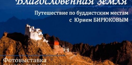 Творческая встреча с фотографом и путешественником Юрием Бирюковым пройдет 8 декабря