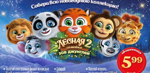 «Евроопт» представил коллекцию елочных игрушек «Лесная семейка 2»