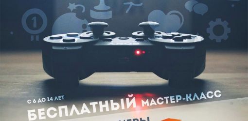 Недетские игры: В Гомеле пройдет мастер-класс по созданию компьютерной игры для детей 