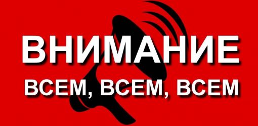 Проверка автоматизированной системы централизованного оповещения гражданской обороны