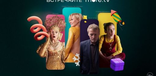 More.tv: новый онлайн-кинотеатр появился в МТС ТВ