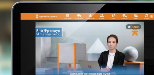 В Одноклассниках пройдет инклюзивный курс для обучения digital