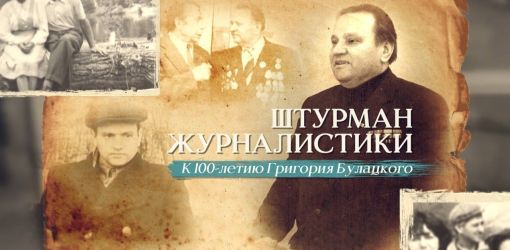 За штурвалам самалёта і журналістыкі: памяці Рыгора Булацкага прысвячаецца новы фільм канала «Беларусь 3»