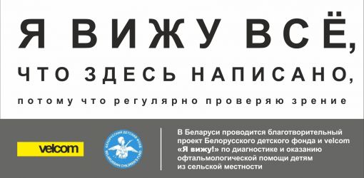 «Я ВИЖУ!», ЧТО ЗДЕСЬ НАПИСАНО: завершился первый этап социального проекта