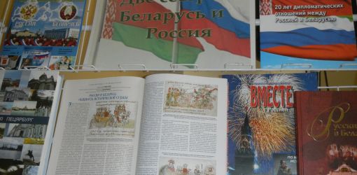 В библиотеке им. Герцена презентовали книгу о родстве россиян и белорусов